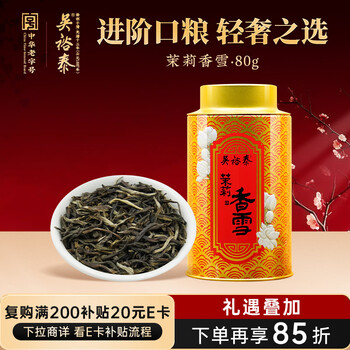 Wu yutai jasmine tea jasmine fragrance special 80g seven-scented high buds canned