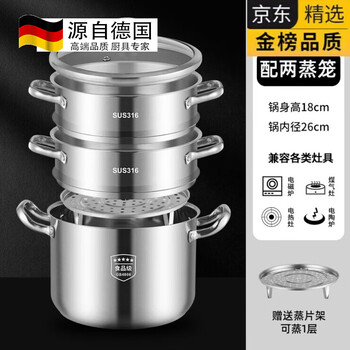 Tuojin german quality 316 stainless steel steamer household steaming integrated double-ear pot soup cooking porridge pot milk bottle sterilizer 20cm inner diameter high soup pot + 2 steaming compartments 5-7 people 26cm