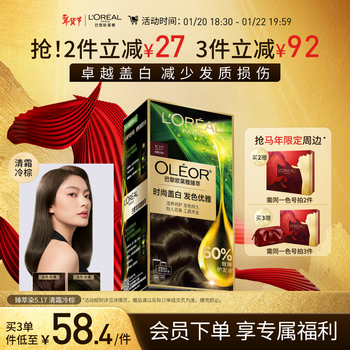 L'oreal essential oil hair dye for men and women to cover gray hair and dye your hair at home 5.17 clear cream cold brown