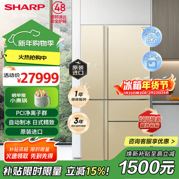 Sharp sharp's original imported 667-liter five-door automatic ice-making pci net ion large-capacity variable greenhouse embedded sterilization kitchen deodorizing and antibacterial inverter refrigerator trade-in 667-liter five-door brilliant gold sj-gx80a-gd