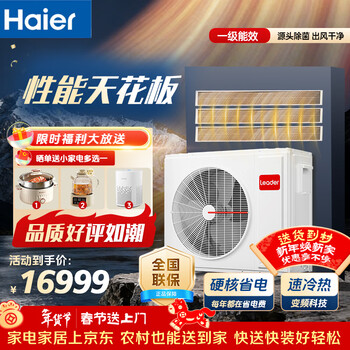 Leader haier's leader central air conditioner yuanqi multi-split unit, two bedrooms and one living room, 5 hp one to three, pure copper tube yuanqi 5 hp, one to three, two bedrooms and one living room 110