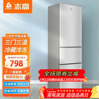 Chigo 239 liters three-door refrigerator household small first-class energy efficiency large capacity refrigerated fresh-keeping soft-freeze partitioned storage energy-saving three-temperature zone refrigerator for rental house trade-in 239 liters three-door three-temperature zone 1.7 meters high first-class energy efficiency silver