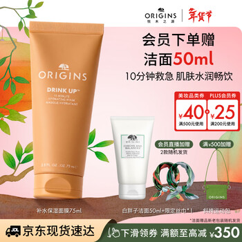 Origins drink hydrating mask 75ml apply to moisturize, moisturize and brighten skin care new year's gift for girlfriend
