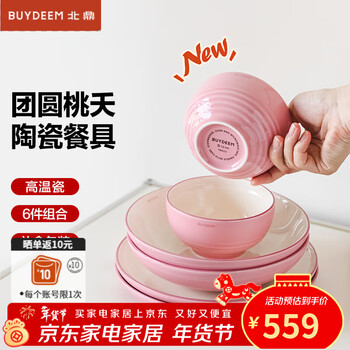 Buydeem six-piece ceramic tableware set, bowls and plates for two, complete set of high-looking holiday gifts, tuanyuan taoyao ceramic tableware, 6-piece set