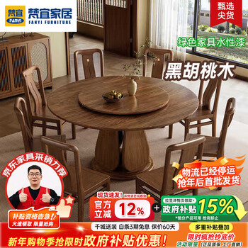 Fanyi solid wood dining table north american black walnut round dining table and chair combination dining table small apartment for 6-8 people 1.4m table 8 chairs + 80cm turntable black walnut