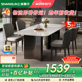 Shanglinchun italian-style slate dining table and chairs set for home small and medium-sized apartments 4-6 people dining table light luxury high-end super crystal stone antibacterial bright snow mountain white full support base + gray baylor chairs * 4 pieces 1.4 meters * 0.8 meters * 0.76 meters