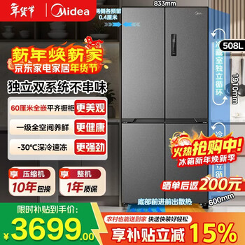 Midea refrigerator double-door, four-door, first-class energy efficiency, dual-frequency conversion, cross-door, double-cycle air-cooling, frost-free, ultra-thin, large-capacity, state-subsidized household refrigerator, 508 liters, dual-system flat screen, fully embedded