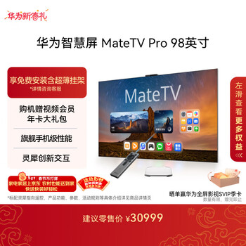 Huawei smart screen matetv pro 98-inch flagship mobile phone-level performance lingxi innovative interaction ultra-high-definition lcd 4k conference flat-panel tv hd98edij