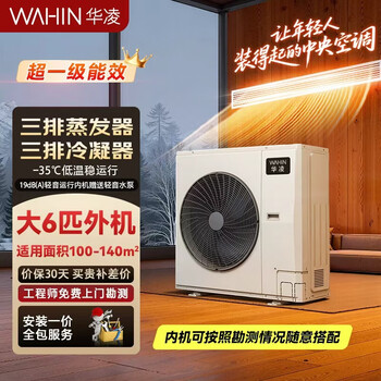 Hualing central air-conditioning large 6 hp multi-split duct machine one-to-multiple new first-level energy efficiency liquid cooling full dc variable frequency large three-row intelligent embedded hidden shenji series air conditioner shenji large 6-horsepower one-to-six new level of energy efficiency