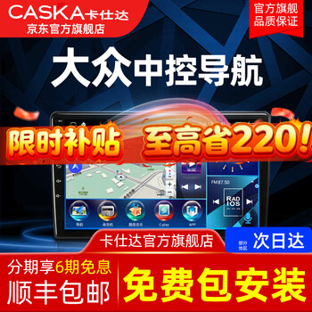 Caska is suitable for volkswagen lavida maxo teng bora passat car central control large-screen reversing image navigation all-in-one machine eight-core qualcomm 4+64g-package installation official standard configuration