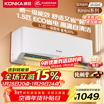 Konka/kmini air conditioner 1 hp/1.5 hp/2 hp pure copper tube, new level of energy efficiency, variable frequency heating and cooling, independent dehumidification, energy saving, household commercial wall-mounted air conditioner kmini large 1.5 hp, first level energy efficiency, 30% electricity saving
