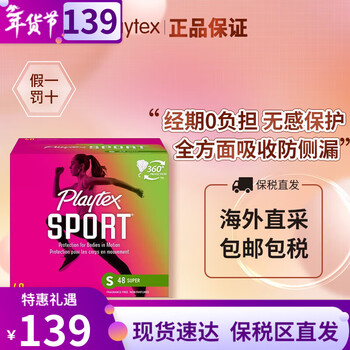 Playtex sports series long catheter tampons, fragrance-free flow, no sensation during menstruation, no burden when traveling and entering the water, large flow 48 pieces