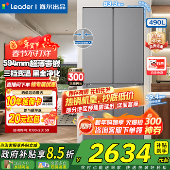 Haier refrigerator produces 490l 60cm deep ultra-thin zero-inlay leader yueji 520 cross-folding four-door first-class double-cycle household refrigerator 490l 594mm ultra-thin zero-inlay + three-speed temperature change + black gold purification