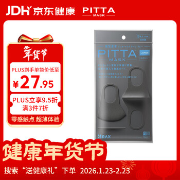 Pittamask anti-pollen dust sunscreen mask black gray 3 pieces/bag large size