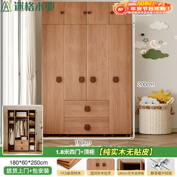 Mige solid wood wardrobe walnut bedroom storage cabinets can be customized wardrobe cabinets walnut straight large board four door length 180cm + top cabinet