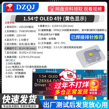 Commonly used oled display in experiments: 0.96-inch module 0.91/1.3-inch 12864 lcd screen 4/7-pin iic/spi soldered/1.54-inch oled screen 4-pin (yellow display)
