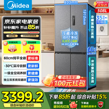 Midea zhenxiang series m60 dual system 508 liter cross-open four-door household refrigerator ultra-thin flat-mounted double cycle large capacity frost-free bottom cooling bcd-508wuspzm(e) zero-embedded dual system bcd-508wuspzm(e) gray