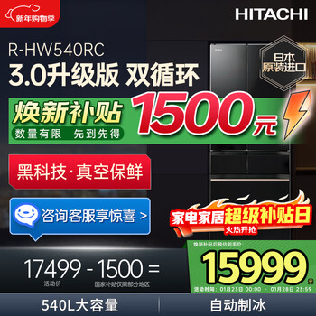 Hitachi (hitachi) 540l multi-door refrigerator imported from japan, large capacity, double cycle, no odor, vacuum preservation, automatic ice making, sleep preservation, r-hw540rc, national subsidy, automatic ice making, crystal black