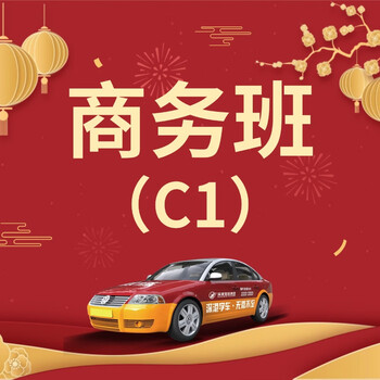 Shenzhen-hong kong driving school shenzhen driving learning driving license business class c1 includes re-examination fees