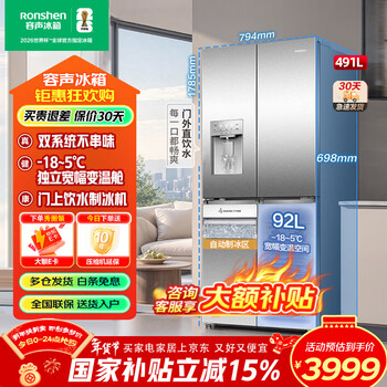 Rongsheng 491 liter dual system automatic ice making cross-fold four-door bottom cooling household refrigerator first-class energy efficiency air-cooled frost-free bcd-491wd12fpz national subsidy fully automatic ice making | dual system | metal back plate | bottom cooling