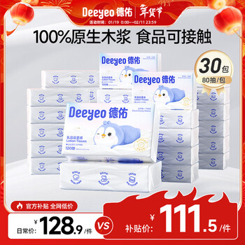 Deyou baby cloud soft towel cream paper 3-layer soft paper towel for wiping nose, special baby mouth and nose moisturizing facial tissue, family stocking, 3 layers, 120 cigarettes*30 packs