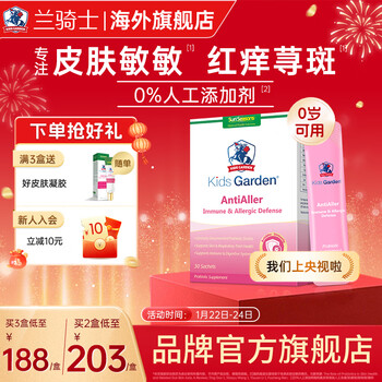 Lan knight jin minjia probiotics for infants and young children regulate gastrointestinal anti-allergic urticaria and rash prebiotics for 0-3 years old. free skin gel for 3 boxes or more. 30 pieces * 1 box