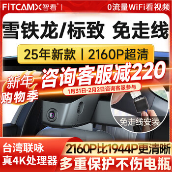 Fitcam is suitable for citroen versailles c5x tianyi c5 peugeot 408x 4008 508l driving recorder without wiring black citroen versailles c5x+64g memory card