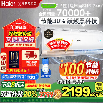 Haier air conditioner hanging 1.5 hp, first-class energy efficiency, frequency conversion self-cleaning, pmv energy saving, home heating and cooling wall-mounted, large air volume, intelligent anti-direct blow air conditioner, full dc 1.5 hp, frequency jump technology + app intelligence