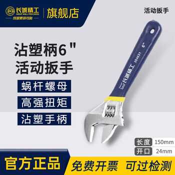 Great wall adjustable wrench industrial grade blue linen handle anti-slip adjustable wrench large opening adjustable wrench 150mm 6 inch 304631