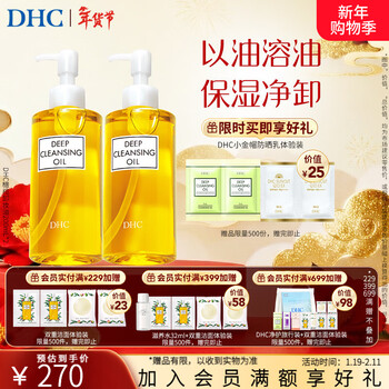Dhc olive cleansing oil mildly removes makeup and cleanses the face without greasiness gift new year gift classic stocking pack 200ml+200ml