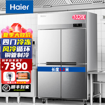 Haier commercial refrigerator four door freezer large capacity stainless steel upright refrigerator fresh cabinet freezer quick freezer kitchen hotel back kitchen high refrigerator high-end air circulation model first class energy efficiency four door full freezer 1020 liters