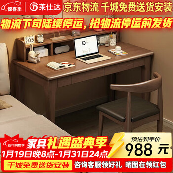 Laishda solid wood desk bookshelf bedroom study table middle school student home office computer desk sth1001# 1 meter table + chair