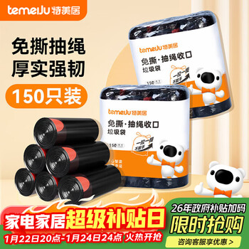 Temeiju drawstring garbage bags 45*50cm 150 pieces single-sided 1.2 silk black point break thickened portable closing garbage bag