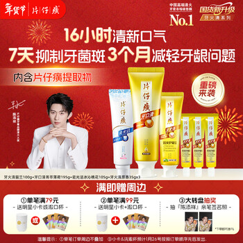 Pien tze huang and chen tianxiang's same style yahuoqing toothpaste clears fire and protects gums top1 multi-effect care set to inhibit dental plaque