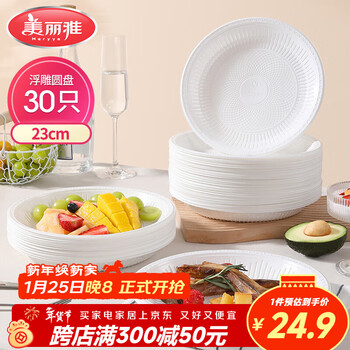 Meliya disposable plate large food grade 23cm*30 camping picnic fruit barbecue cake plate