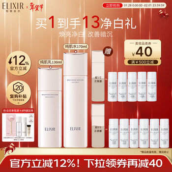 Elisir pure skin whitening emulsion skin care product set moisturizing whitening brightening moisturizing anti-wrinkle valentine's day gift for women