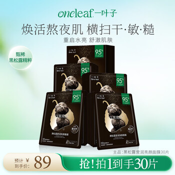 One leaf mask black pine camping brightening mask 30 pieces, hydrating, moisturizing and brightening, a gift for your girlfriend on valentine's day
