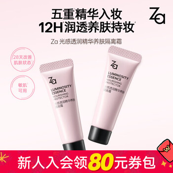 Ji rui's new year's gift watsons za light and moisturizing essence nourishing isolation cream 5g