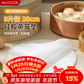Maxcook steamer cloth silicone steaming mat steamer steamer steamer cloth steamer paper 28cm 5 pieces mcpj1245