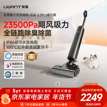Uwant youwang yunduo 2.0 floor scrubber 23kpa suction 0 tangle ultra-thin lying flat push-in washing and mopping all-in-one automatic cleaning and mopping machine yunduo 2.0pro (obsidian black)