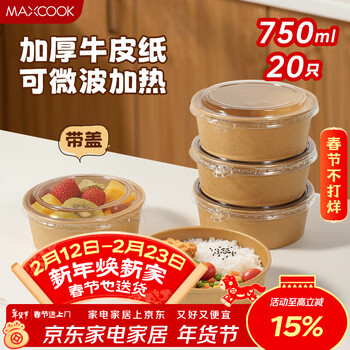 Maxcook disposable lunch box kraft paper bowl with lid camping round packing box 750ml*20 sets mcpj7787