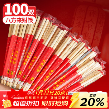 Youao disposable chopsticks 100 pairs individually packed bafanglaicai red wedding new year housewarming tableware supplies bold 5.5