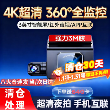 Montover driving recorder 360-degree panoramic 24-hour recording 4k ultra-high definition without blind spots front and rear double recording reversing images mobile app version single recording + 64g + cigarette lighter cable 4k ultra-clear lossless installation sentry mode monitoring