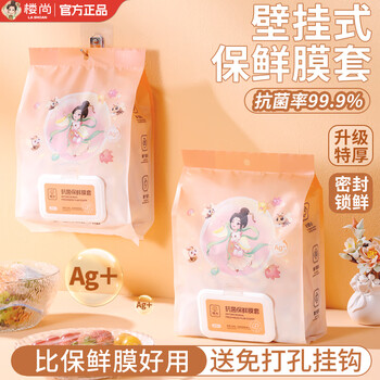 Lou shang (lashoan) plastic wrap cover, antibacterial fresh-keeping cover, food-grade special disposable leftover plate and bowl cover, large and small plastic bag cover, 1 pack of 200 pieces, antibacterial 99.9%, free hook