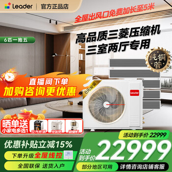 Haier offers an instant 15% discount on your order. available nationwide. central air-conditioning multi-split one-to-four fully dc variable frequency one-to-one energy-efficient living room produced by zhijia. one-price all-inclusive. leader yuanqi 6 hp. one-to-five, three rooms and two living rooms. 120.
