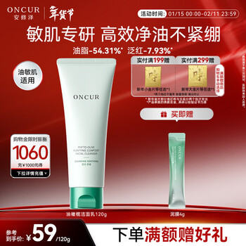 Anxiuze oil olive purifying soothing cleansing milk oil control acne cleansing milk 120g birthday gift