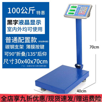 Kaifeng commercial high-precision electronic platform scale 100kg home express weighing 300kg scale 100kg ordinary model