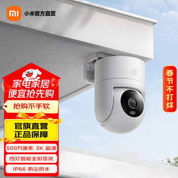 Xiaomi outdoor camera 4c camera intelligent full-color night vision humanoid tracking 5 million pixels 3k ultra-clear image quality two-way voice call horizontal + vertical dual pan/tilt xiaomi outdoor camera 4c