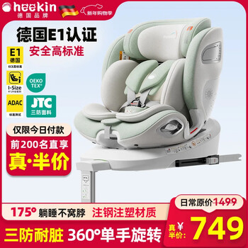 Heekin is the leader in child safety seats for 0-12-year-old infants, car-mounted, sit-down, intelligent ventilation and heating, qingtilu-basic version (no intelligence + one-hand rotation)