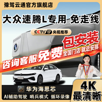 Yujia yuntong volkswagen 2026 sagitar l driving recorder special original ultra-clear night vision wire-free original car hidden single recording + voice control 4k + no card 26 volkswagen sagitar l